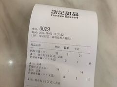-谢记甜品(大都汇店)