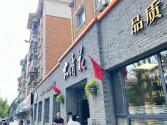 -大清花饺子(园林路店)