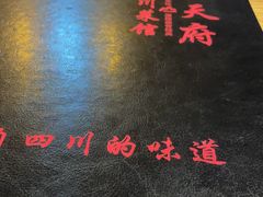 -小天府川菜馆(魏公村店)