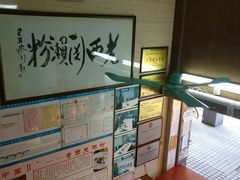 -老西关濑粉(文明路店)
