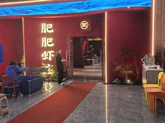 -肥肥虾庄·金牌油焖大虾(杨园滨江时代walk店)