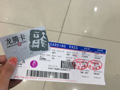 -丽江三义国际机场
