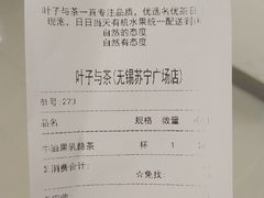 账单-叶子与茶(苏宁广场店)