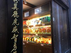 -張飛牛肉(锦里店)