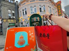 -老鼎丰(靖宇街总店)
