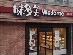 门面-味多美蛋糕(六里桥店)