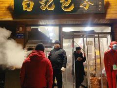 门面-马大刚白记包子