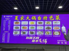 -夏家大锅台炖鱼馆