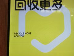 -爱回收(汇宝广场店)