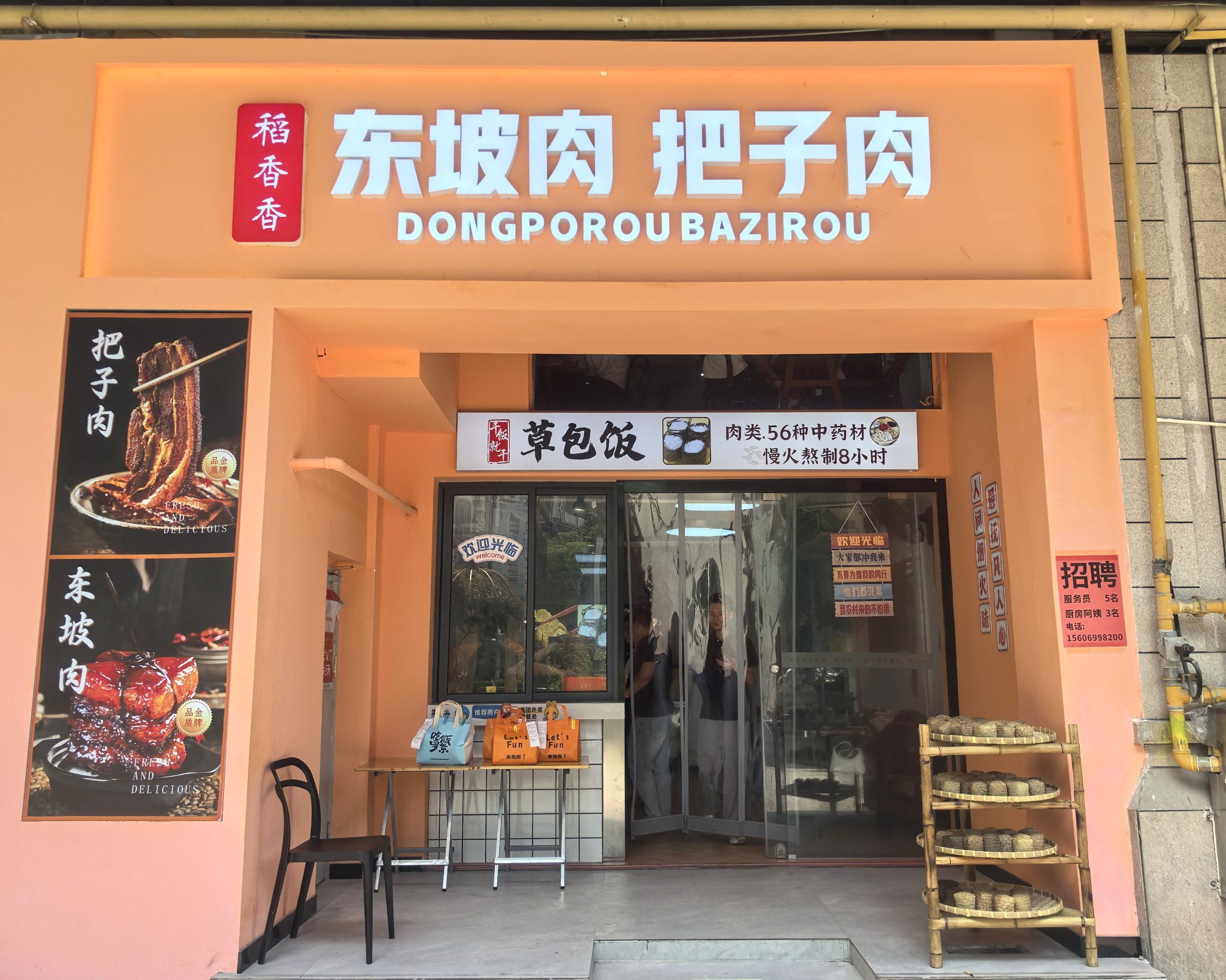把子肉新体验