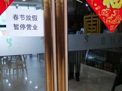 -素行天下(国投财富广场店)