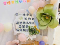 -常德书法幼儿园
