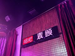 -唱吧麦颂KTV(马驹桥店)