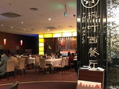 大堂-雅枫国际酒店—枫叶自助餐(福田店)