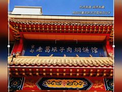 -葛记焖饼(经一路店)