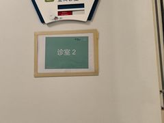 -和睦家诊所(复兴门店)