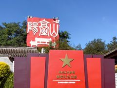 -阳台山自然风景区