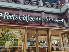 -Peet's Coffee皮爷咖啡(豫园店)