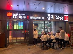 门面-丰茂烤串(钦州北路店)