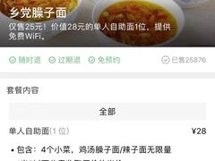 -乡党臊子面(丰庆公园店)