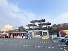 -汤山公园