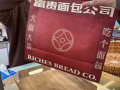 -富贵面包公司(运河店)