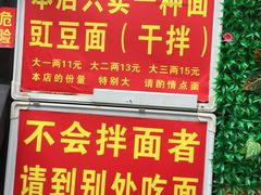 门面-左撇子私房面