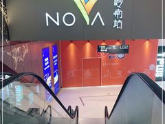 -岭南站NOVA