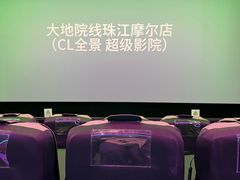 -大地院线珠江摩尔店(CL全景超级影院)
