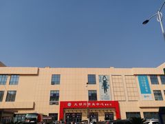 -万隆大胡同商业中心