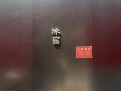 -故宫冰窖餐厅