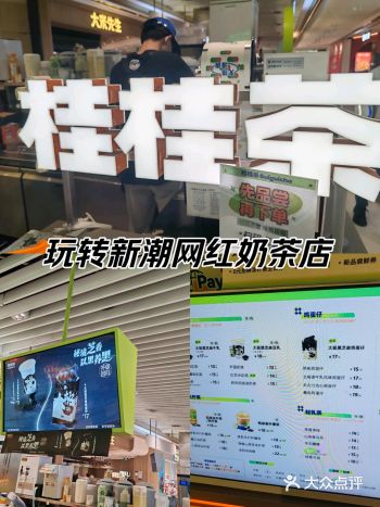 #0元玩转这座城 这家桂桂茶位于龙湖宝山天街B1这里