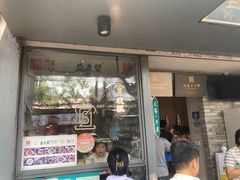 -清真盛志望麻酱酿皮·非遗老字号