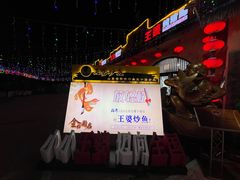 -王婆炒鱼(总店)