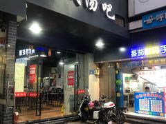-昌盛汤吧(光明北路店)