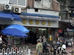 -穗银肠粉店(东川路店)