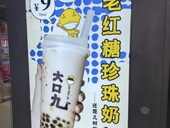 -大口九(东方广场店)