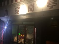 -骑鹅公社(南开大悦城店)
