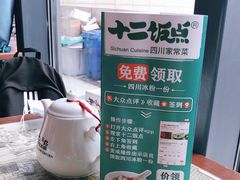 -十二饭点·川菜(北站圆融店)