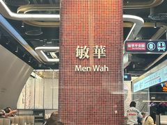-敏华冰厅(平安金融中心店)