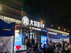 -大锅强·蒸海鲜青岛菜(金沙滩店)