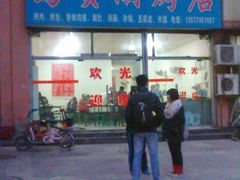 -马贤涮烤(超英·长乐家园店)