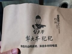 -罍+村卤菜摊(罍街店)