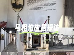 -马相伯故居