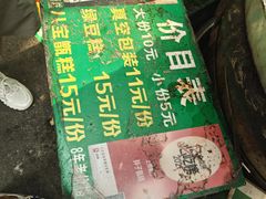 -马文章胖子甑糕(洒金桥店)