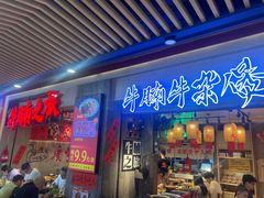 门面-牛腩之旅·牛腩牛杂煲(光启城美食城店)
