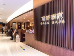 -頂好酒家·经典粤菜(海信广场店)