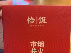 -恰饭·老长沙市井菜 (天河客运站店)