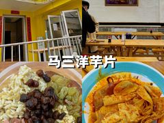 -马三洋芋片(兰州总店)