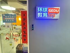 -环球雅思·托福·ALevel·OSSD·DSE·留学英语培训学校(体育西校区)
